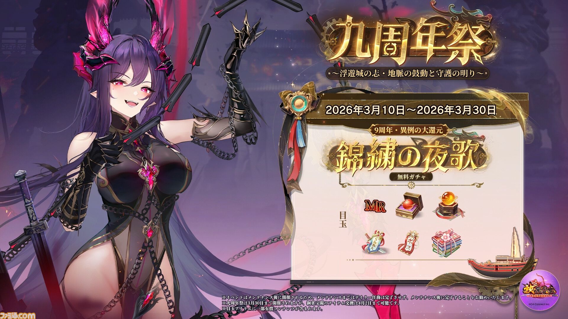 画像ページ (26/29) 『放置少女』9周年祭を総まとめ。イベント＆報酬が
