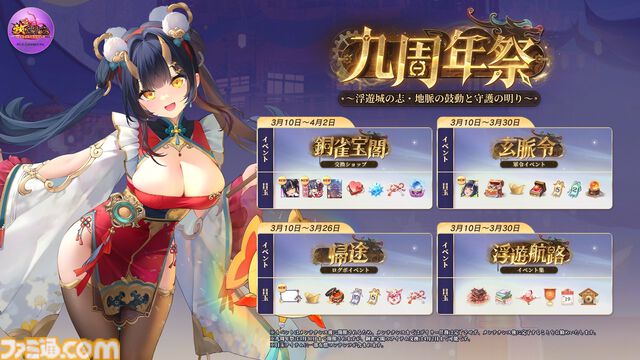 『放置少女』9周年祭を総まとめ。イベント＆報酬が豪華すぎてまったく放置できない！ 担当ライターが勝手に作ったゲームに登場する美少女ランキングも見てってよ！ 新たな扉、開くかもよ？