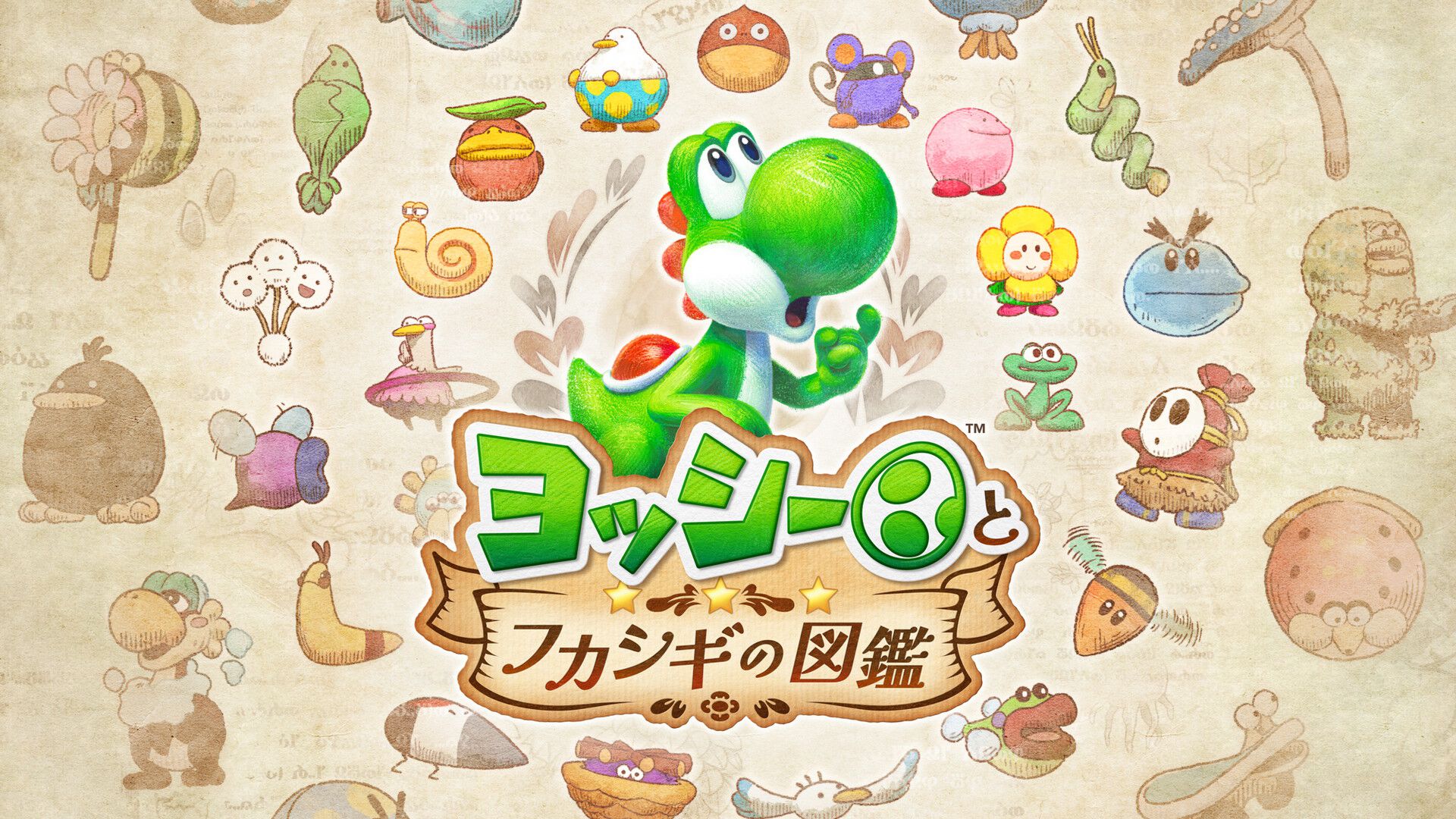 Switch2新作『ヨッシーとフカシギの図鑑』5月21日発売決定。図鑑の中に