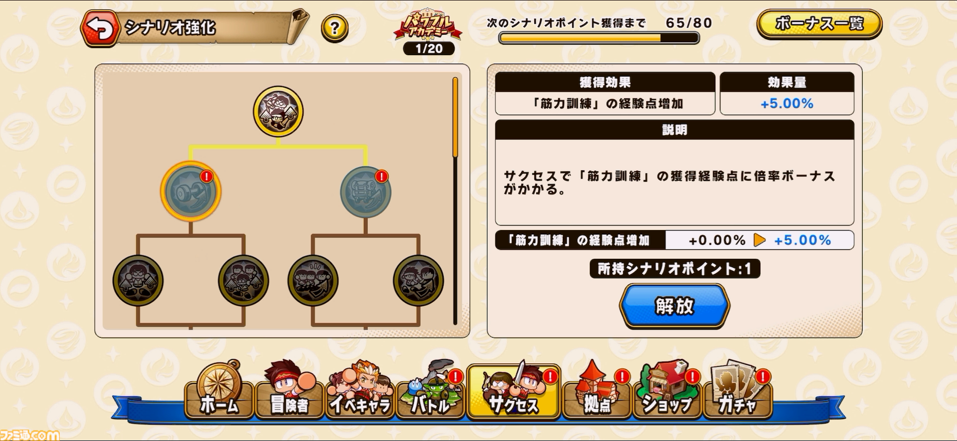 『パワプロアドベンチャーズ』レビュー。野球のない“サクセス”新タイトル、エルフと人間の恋愛を描くデートイベントで沼にハマる。サクセス中心なシステムは初心者でも遊びやすい