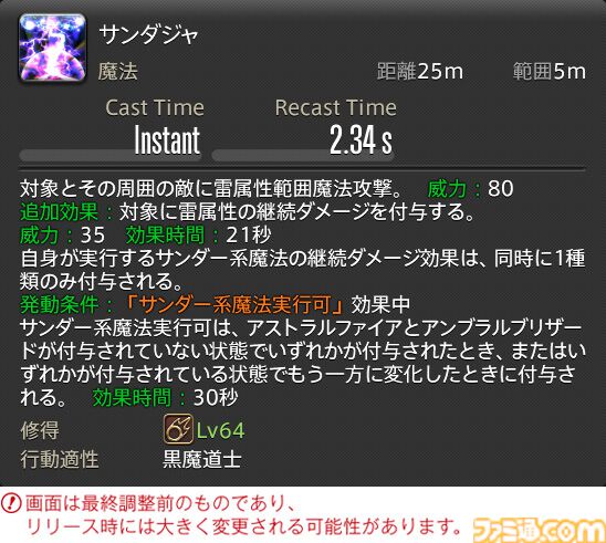 【FF14】『黄金のレガシー』ジョブ詳細リポート6・遠隔魔法DPS編。メディアツアーで黒魔道士、召喚士などのアクションをチェック
