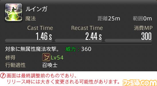 【FF14】『黄金のレガシー』ジョブ詳細リポート6・遠隔魔法DPS編。メディアツアーで黒魔道士、召喚士などのアクションをチェック