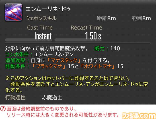 【FF14】『黄金のレガシー』ジョブ詳細リポート6・遠隔魔法DPS編。メディアツアーで黒魔道士、召喚士などのアクションをチェック