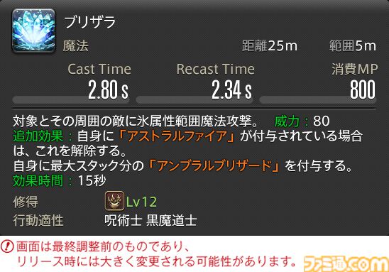 【FF14】『黄金のレガシー』ジョブ詳細リポート6・遠隔魔法DPS編。メディアツアーで黒魔道士、召喚士などのアクションをチェック