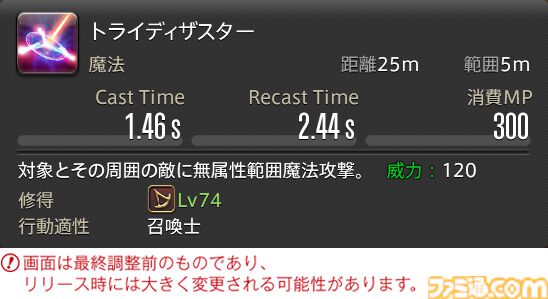 【FF14】『黄金のレガシー』ジョブ詳細リポート6・遠隔魔法DPS編。メディアツアーで黒魔道士、召喚士などのアクションをチェック