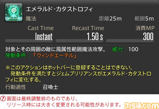 【FF14】『黄金のレガシー』ジョブ詳細リポート6・遠隔魔法DPS編。メディアツアーで黒魔道士、召喚士などのアクションをチェック
