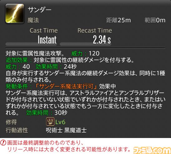 【FF14】『黄金のレガシー』ジョブ詳細リポート6・遠隔魔法DPS編。メディアツアーで黒魔道士、召喚士などのアクションをチェック