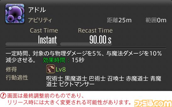 【FF14】『黄金のレガシー』ジョブ詳細リポート6・遠隔魔法DPS編。メディアツアーで黒魔道士、召喚士などのアクションをチェック