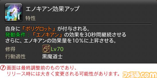 【FF14】『黄金のレガシー』ジョブ詳細リポート6・遠隔魔法DPS編。メディアツアーで黒魔道士、召喚士などのアクションをチェック