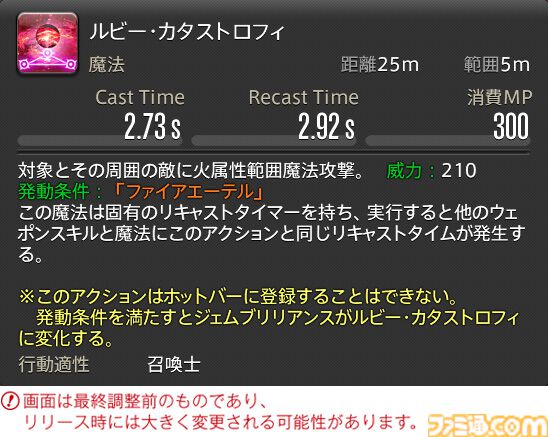 【FF14】『黄金のレガシー』ジョブ詳細リポート6・遠隔魔法DPS編。メディアツアーで黒魔道士、召喚士などのアクションをチェック