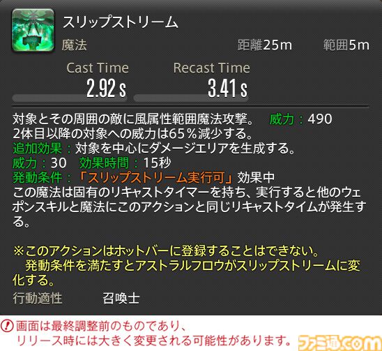 【FF14】『黄金のレガシー』ジョブ詳細リポート6・遠隔魔法DPS編。メディアツアーで黒魔道士、召喚士などのアクションをチェック