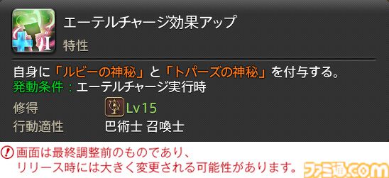 【FF14】『黄金のレガシー』ジョブ詳細リポート6・遠隔魔法DPS編。メディアツアーで黒魔道士、召喚士などのアクションをチェック