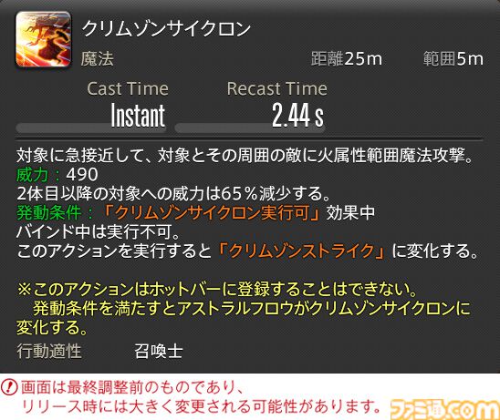 【FF14】『黄金のレガシー』ジョブ詳細リポート6・遠隔魔法DPS編。メディアツアーで黒魔道士、召喚士などのアクションをチェック