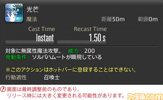 【FF14】『黄金のレガシー』ジョブ詳細リポート6・遠隔魔法DPS編。メディアツアーで黒魔道士、召喚士などのアクションをチェック