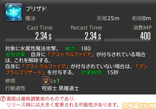 【FF14】『黄金のレガシー』ジョブ詳細リポート6・遠隔魔法DPS編。メディアツアーで黒魔道士、召喚士などのアクションをチェック