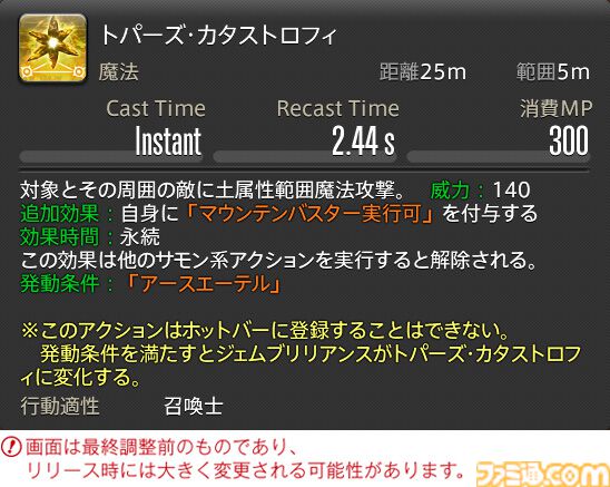 【FF14】『黄金のレガシー』ジョブ詳細リポート6・遠隔魔法DPS編。メディアツアーで黒魔道士、召喚士などのアクションをチェック
