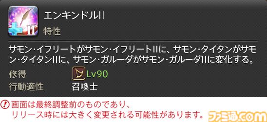 【FF14】『黄金のレガシー』ジョブ詳細リポート6・遠隔魔法DPS編。メディアツアーで黒魔道士、召喚士などのアクションをチェック