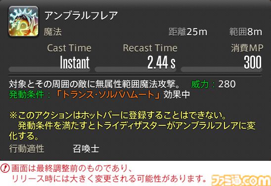 【FF14】『黄金のレガシー』ジョブ詳細リポート6・遠隔魔法DPS編。メディアツアーで黒魔道士、召喚士などのアクションをチェック
