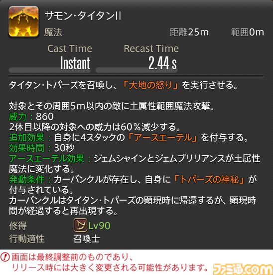 【FF14】『黄金のレガシー』ジョブ詳細リポート6・遠隔魔法DPS編。メディアツアーで黒魔道士、召喚士などのアクションをチェック