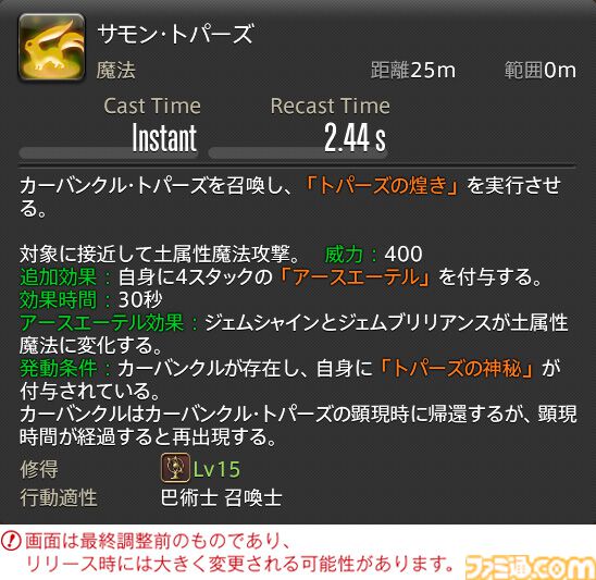 【FF14】『黄金のレガシー』ジョブ詳細リポート6・遠隔魔法DPS編。メディアツアーで黒魔道士、召喚士などのアクションをチェック