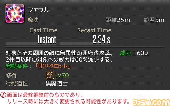 【FF14】『黄金のレガシー』ジョブ詳細リポート6・遠隔魔法DPS編。メディアツアーで黒魔道士、召喚士などのアクションをチェック