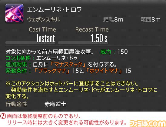 【FF14】『黄金のレガシー』ジョブ詳細リポート6・遠隔魔法DPS編。メディアツアーで黒魔道士、召喚士などのアクションをチェック