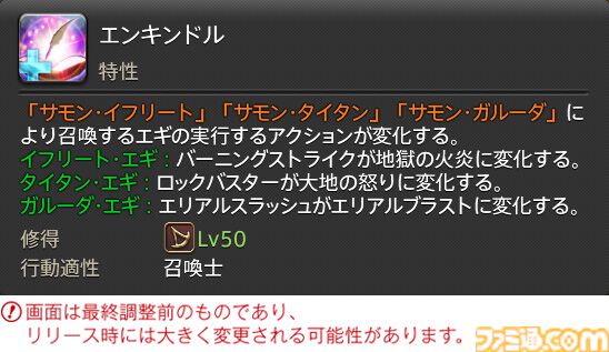【FF14】『黄金のレガシー』ジョブ詳細リポート6・遠隔魔法DPS編。メディアツアーで黒魔道士、召喚士などのアクションをチェック