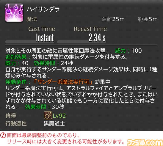【FF14】『黄金のレガシー』ジョブ詳細リポート6・遠隔魔法DPS編。メディアツアーで黒魔道士、召喚士などのアクションをチェック
