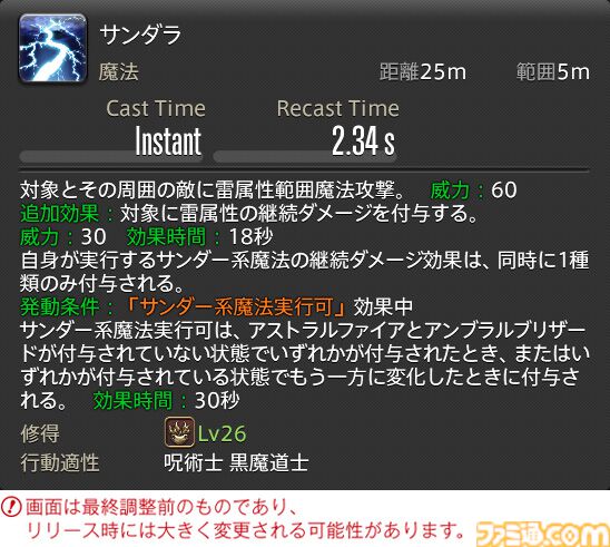 【FF14】『黄金のレガシー』ジョブ詳細リポート6・遠隔魔法DPS編。メディアツアーで黒魔道士、召喚士などのアクションをチェック