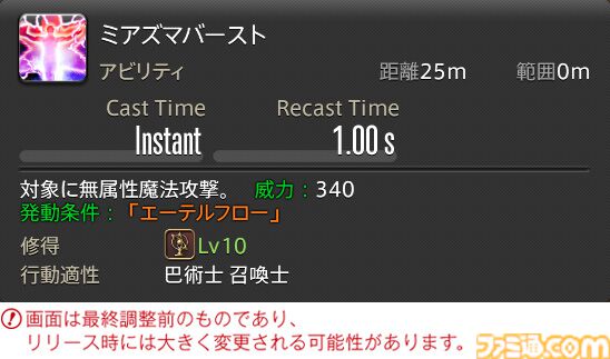 【FF14】『黄金のレガシー』ジョブ詳細リポート6・遠隔魔法DPS編。メディアツアーで黒魔道士、召喚士などのアクションをチェック