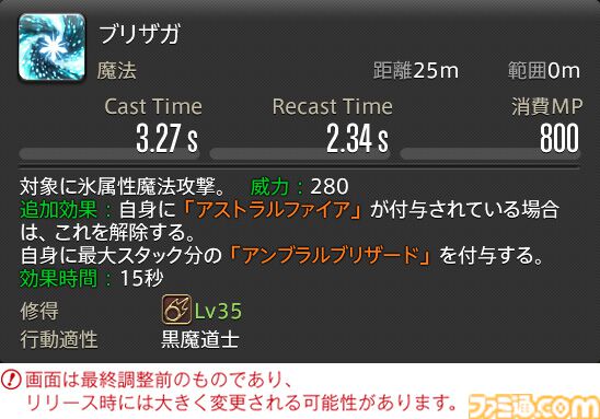 【FF14】『黄金のレガシー』ジョブ詳細リポート6・遠隔魔法DPS編。メディアツアーで黒魔道士、召喚士などのアクションをチェック