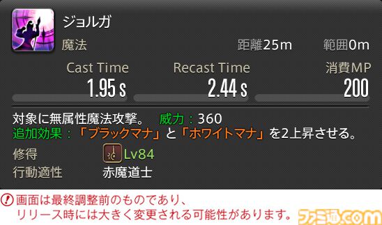 【FF14】『黄金のレガシー』ジョブ詳細リポート6・遠隔魔法DPS編。メディアツアーで黒魔道士、召喚士などのアクションをチェック