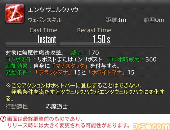 【FF14】『黄金のレガシー』ジョブ詳細リポート6・遠隔魔法DPS編。メディアツアーで黒魔道士、召喚士などのアクションをチェック