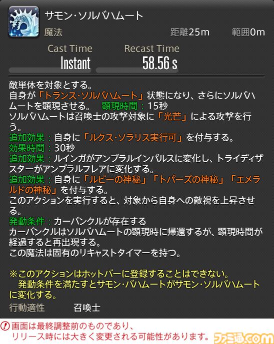 【FF14】『黄金のレガシー』ジョブ詳細リポート6・遠隔魔法DPS編。メディアツアーで黒魔道士、召喚士などのアクションをチェック