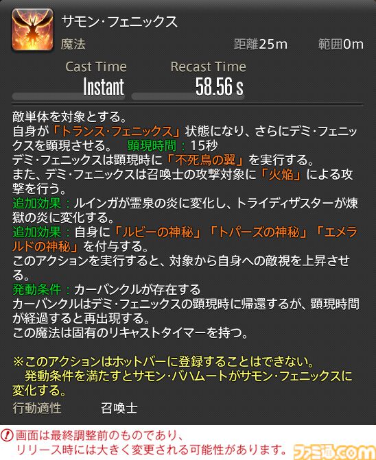 【FF14】『黄金のレガシー』ジョブ詳細リポート6・遠隔魔法DPS編。メディアツアーで黒魔道士、召喚士などのアクションをチェック