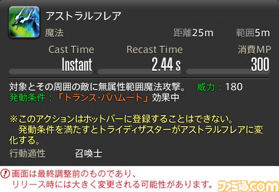 【FF14】『黄金のレガシー』ジョブ詳細リポート6・遠隔魔法DPS編。メディアツアーで黒魔道士、召喚士などのアクションをチェック