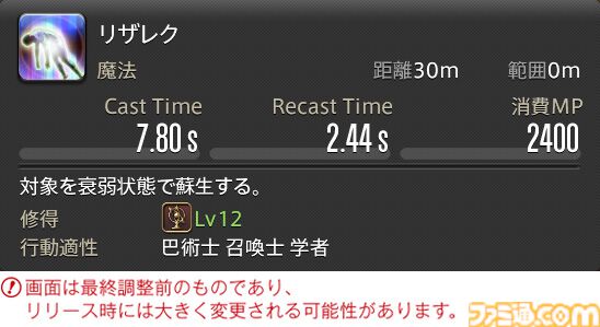 【FF14】『黄金のレガシー』ジョブ詳細リポート6・遠隔魔法DPS編。メディアツアーで黒魔道士、召喚士などのアクションをチェック