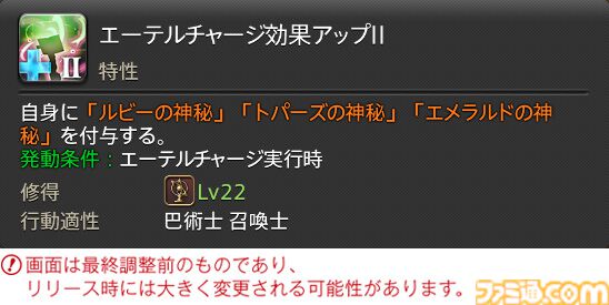【FF14】『黄金のレガシー』ジョブ詳細リポート6・遠隔魔法DPS編。メディアツアーで黒魔道士、召喚士などのアクションをチェック