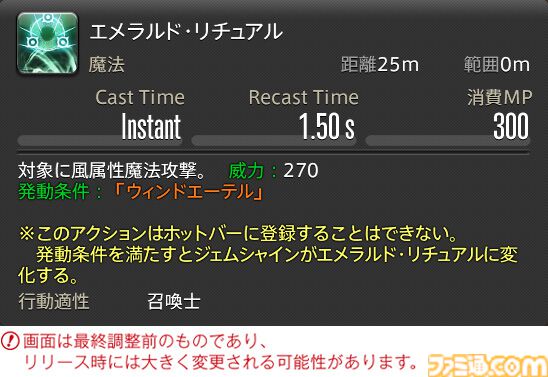 【FF14】『黄金のレガシー』ジョブ詳細リポート6・遠隔魔法DPS編。メディアツアーで黒魔道士、召喚士などのアクションをチェック