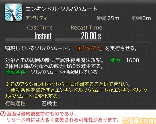 【FF14】『黄金のレガシー』ジョブ詳細リポート6・遠隔魔法DPS編。メディアツアーで黒魔道士、召喚士などのアクションをチェック