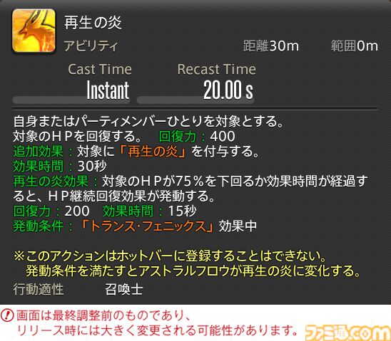 【FF14】『黄金のレガシー』ジョブ詳細リポート6・遠隔魔法DPS編。メディアツアーで黒魔道士、召喚士などのアクションをチェック
