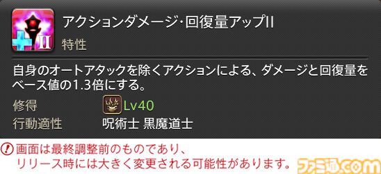 【FF14】『黄金のレガシー』ジョブ詳細リポート6・遠隔魔法DPS編。メディアツアーで黒魔道士、召喚士などのアクションをチェック
