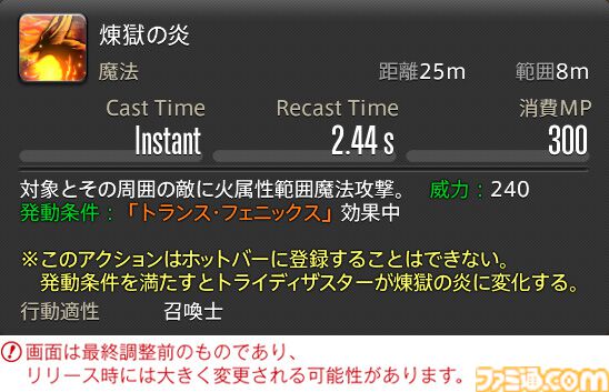 【FF14】『黄金のレガシー』ジョブ詳細リポート6・遠隔魔法DPS編。メディアツアーで黒魔道士、召喚士などのアクションをチェック