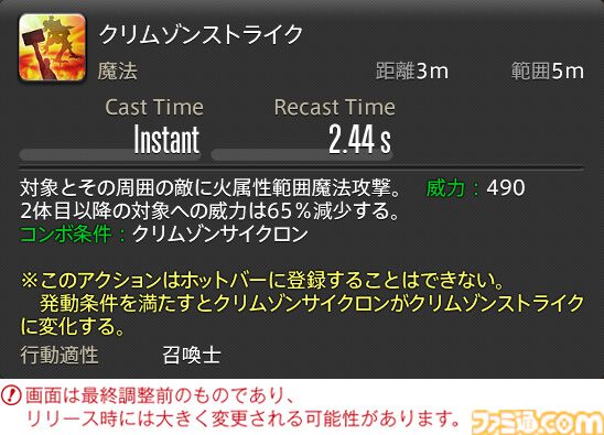 【FF14】『黄金のレガシー』ジョブ詳細リポート6・遠隔魔法DPS編。メディアツアーで黒魔道士、召喚士などのアクションをチェック
