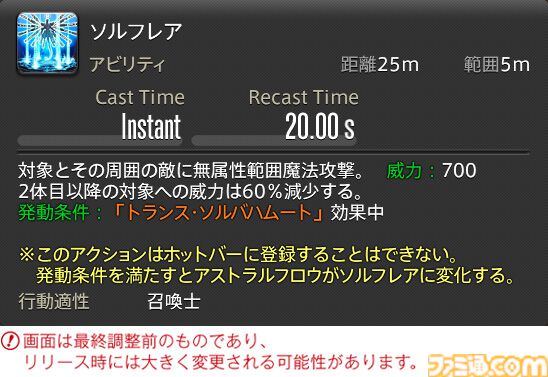 【FF14】『黄金のレガシー』ジョブ詳細リポート6・遠隔魔法DPS編。メディアツアーで黒魔道士、召喚士などのアクションをチェック