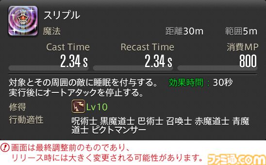 【FF14】『黄金のレガシー』ジョブ詳細リポート6・遠隔魔法DPS編。メディアツアーで黒魔道士、召喚士などのアクションをチェック