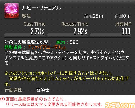 【FF14】『黄金のレガシー』ジョブ詳細リポート6・遠隔魔法DPS編。メディアツアーで黒魔道士、召喚士などのアクションをチェック