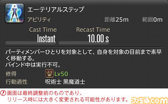 【FF14】『黄金のレガシー』ジョブ詳細リポート6・遠隔魔法DPS編。メディアツアーで黒魔道士、召喚士などのアクションをチェック