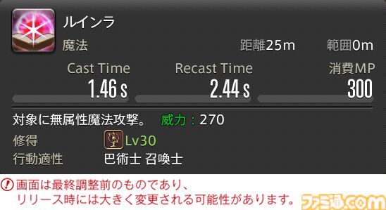 【FF14】『黄金のレガシー』ジョブ詳細リポート6・遠隔魔法DPS編。メディアツアーで黒魔道士、召喚士などのアクションをチェック