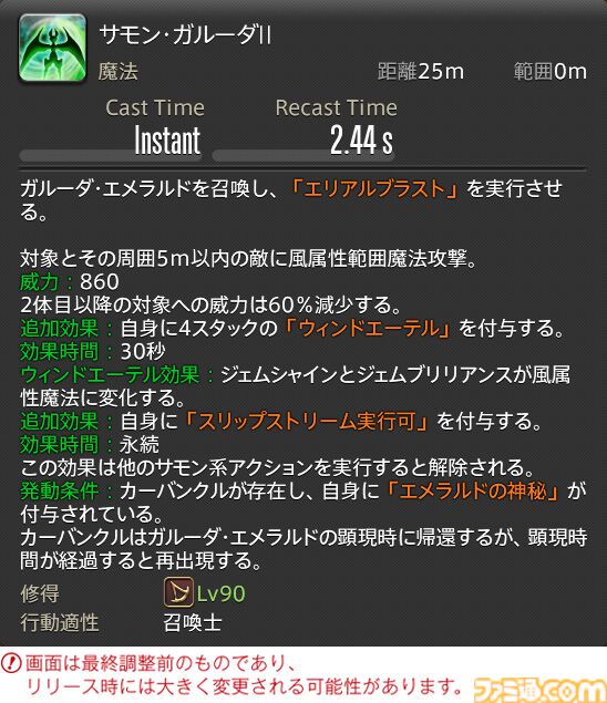 【FF14】『黄金のレガシー』ジョブ詳細リポート6・遠隔魔法DPS編。メディアツアーで黒魔道士、召喚士などのアクションをチェック